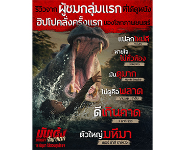 คลั่งให้โลกต้องจำ! “Hungry มันเด้งขึ้นมาแดก” เปิดตัว “ฮิปโปเพชฌฆาต” ไอคอนสยองขวัญตัวใหม่ ดุ โหด แหวก สะใจ สั่นประสาทถึงขีดสุด พร้อมไล่สวบ